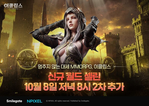 스마일게이트, '이클립스: 더 어웨이크닝' 셀린 월드 신규 3개 서버 10월... - 뉴스 썸네일 이미지