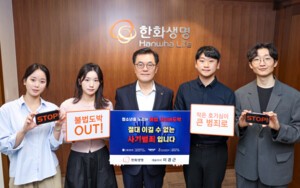 한화생명, 서울 경찰청 '청소년 불법도박 근절' 캠페인 참여