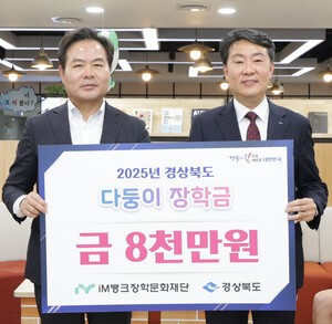 iM뱅크장학문화재단, 경북 다둥이 100명에 장학금 8천만원 전달