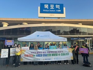 목포시, 민·관·경 합동 아동학대 예방 홍보 캠페인 실시