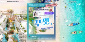 한진관광, 여행 인플루언서 ‘우주맘마’와 가족 맞춤형 푸껫 에어텔 한정 판매